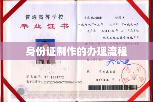 绛县身份证制作的办理流程