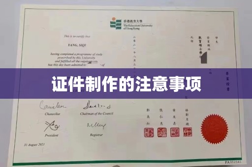绛县证件制作的注意事项