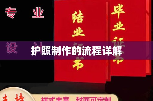 绛县护照制作的流程详解