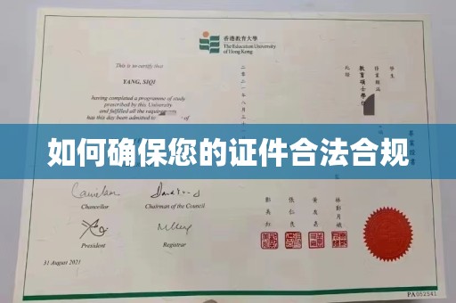 绛县如何确保您的证件合法合规