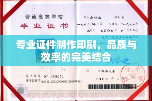 绛县专业证件制作印刷，品质与效率的完美结合