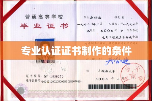 绛县专业认证证书制作的条件