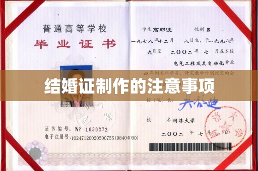 绛县结婚证制作的注意事项