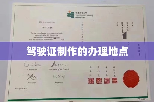 绛县驾驶证制作的办理地点