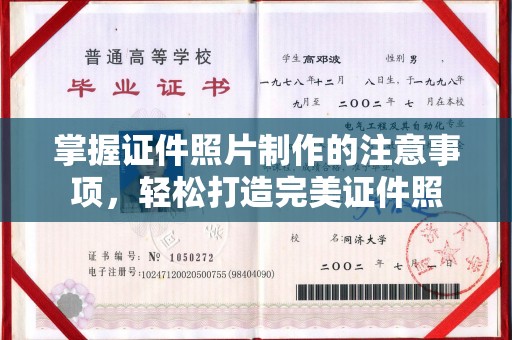 绛县掌握证件照片制作的注意事项，轻松打造完美证件照
