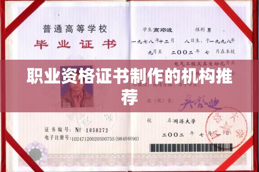 绛县职业资格证书制作的机构推荐